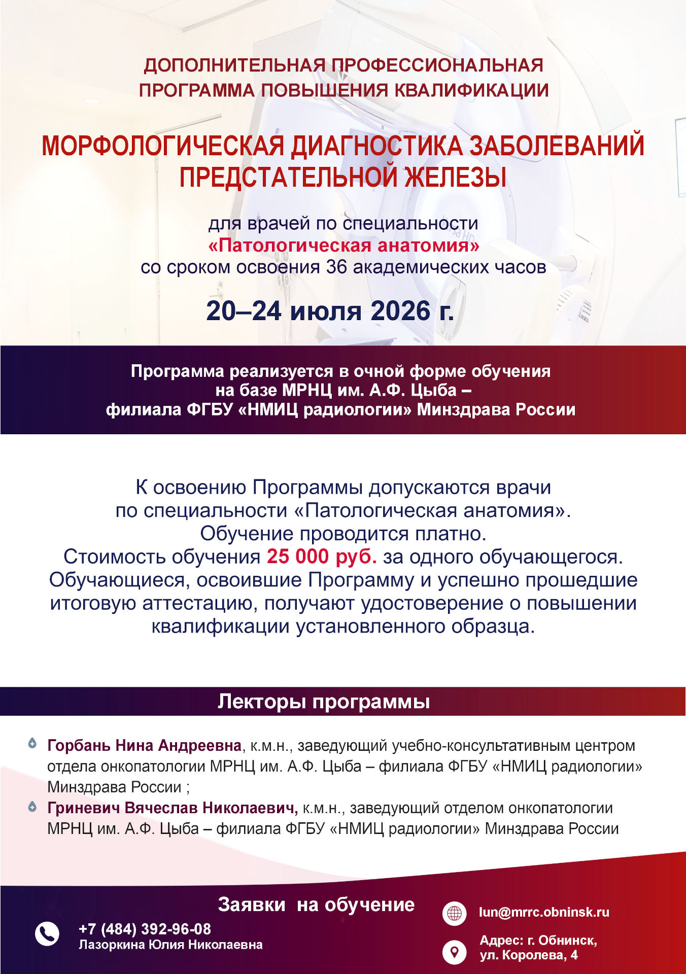 Предстательная железа