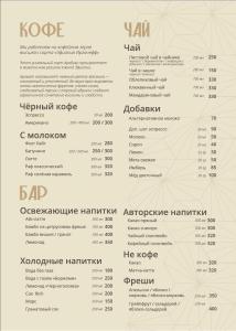 Меню Напитки