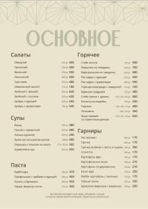 Меню Основное