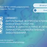 Онкогематология