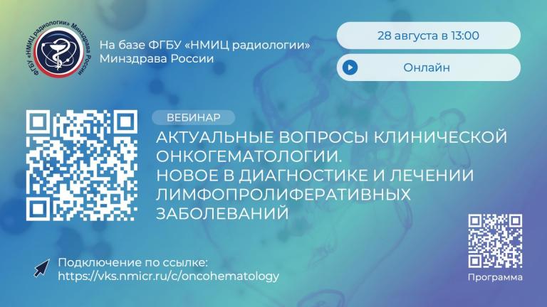 Онкогематология