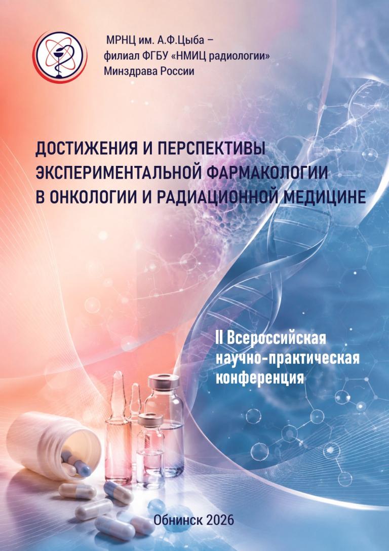 Обложка тезисов 2026